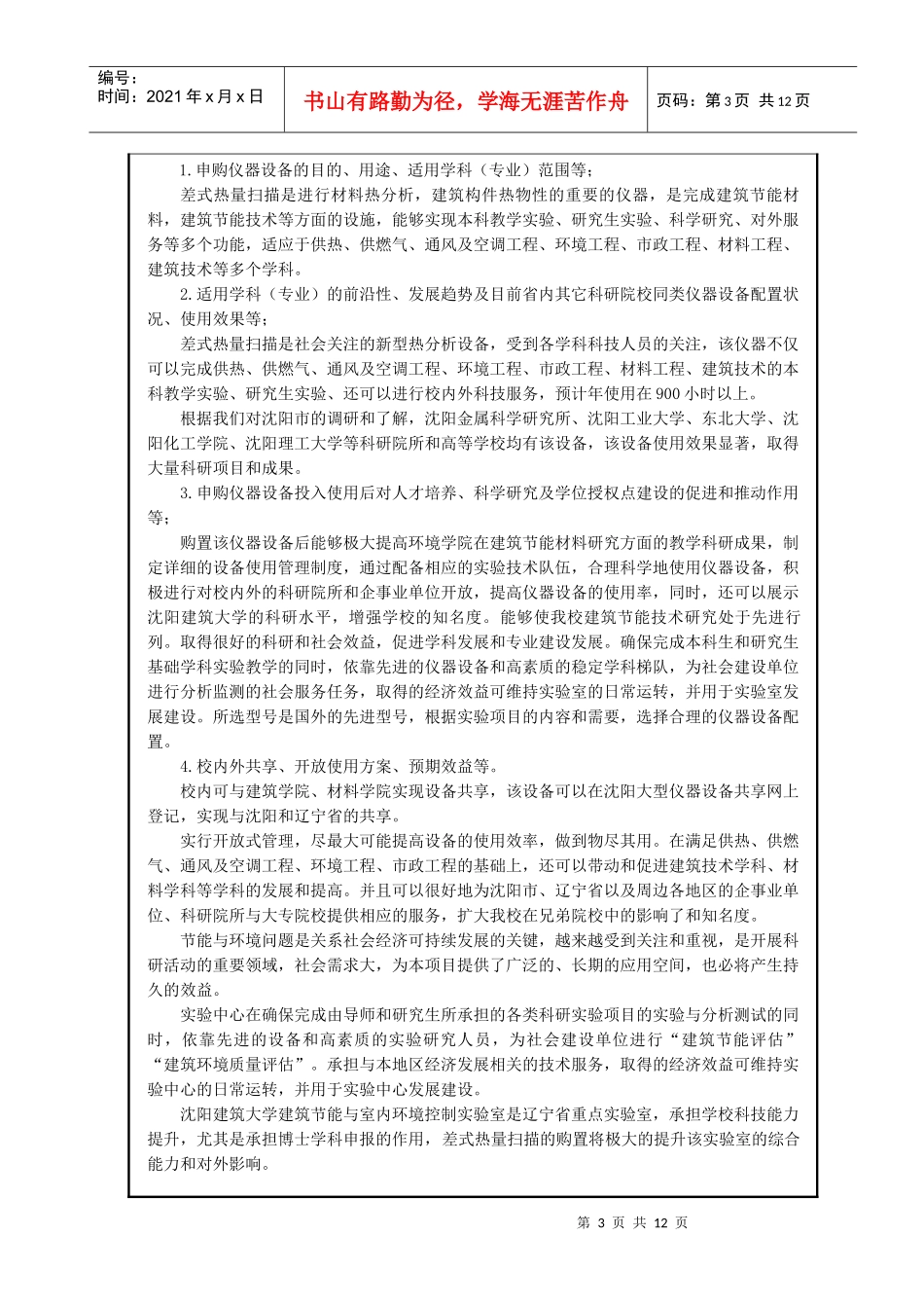 大型仪器设备购置论证申请表_第3页