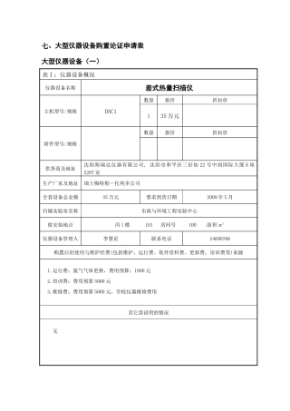 大型仪器设备购置论证申请表