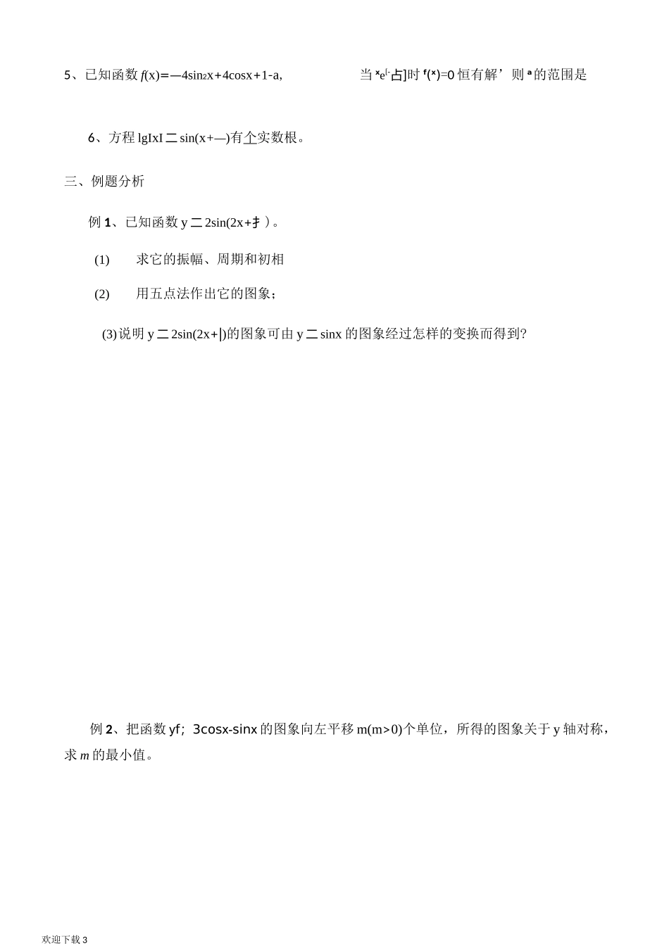 三角函数的图像_第3页