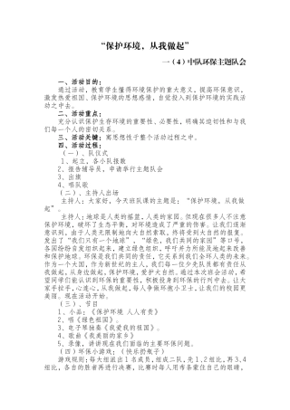 保护环境主题队会教案