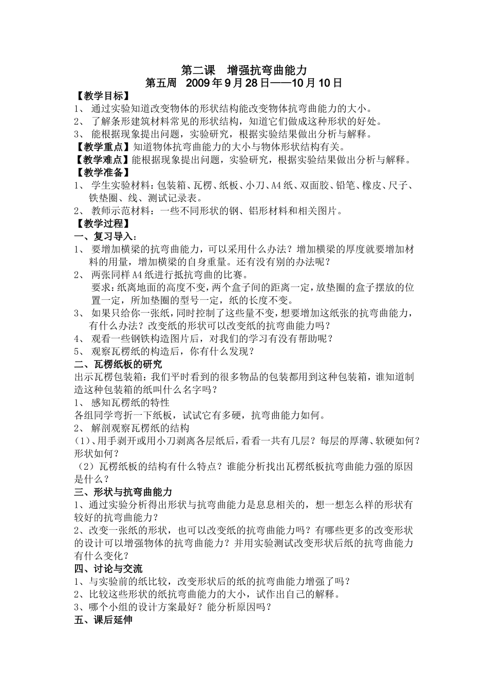 第二课增强抗弯曲能力_第1页