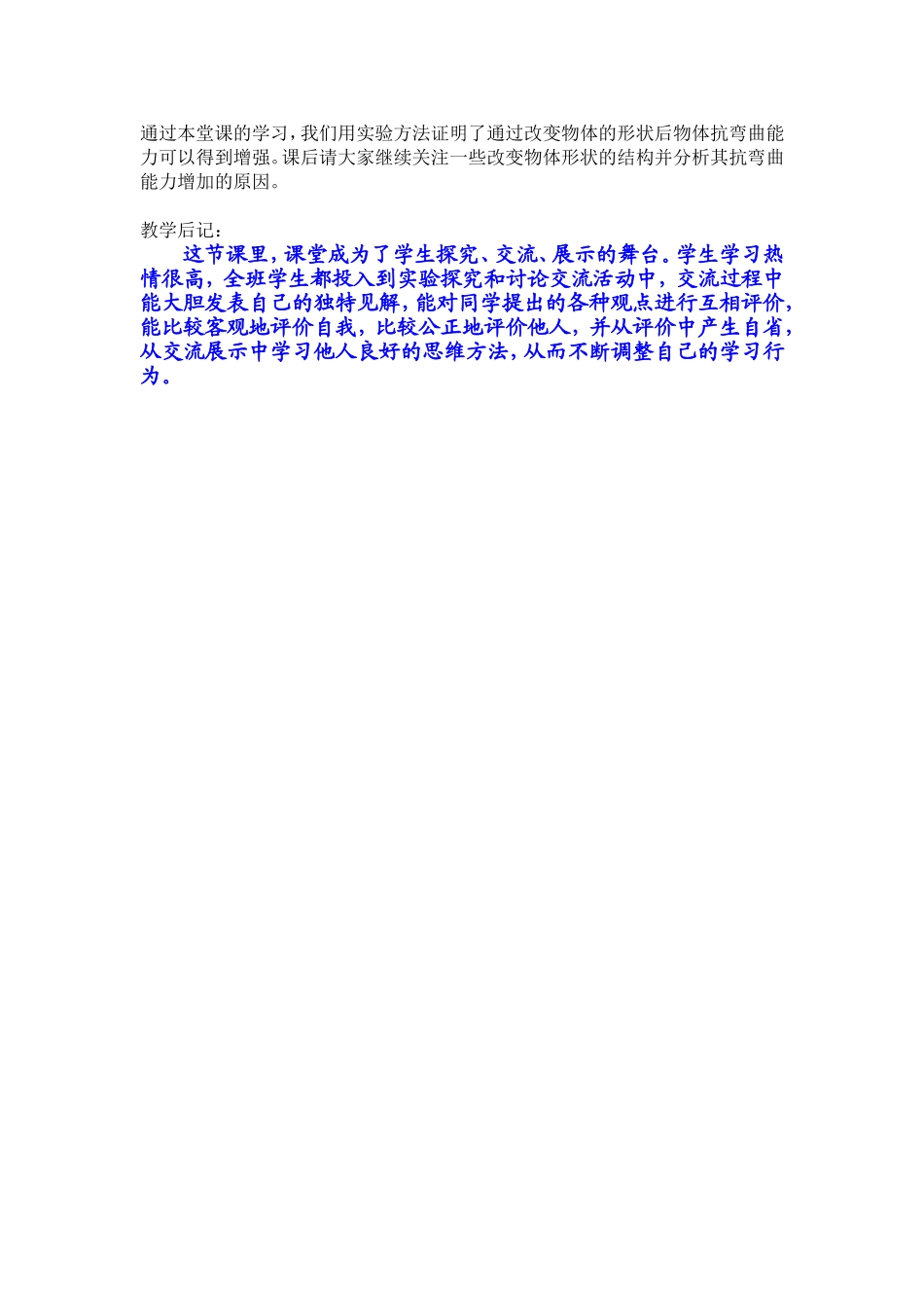 第二课增强抗弯曲能力_第2页