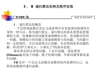 递归算法实例及程序实现