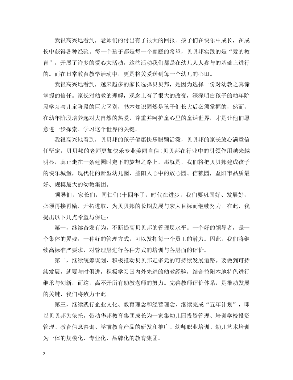 幼儿园年终总结会讲话 _第2页