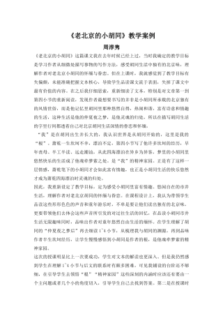 国培案例周淳隽