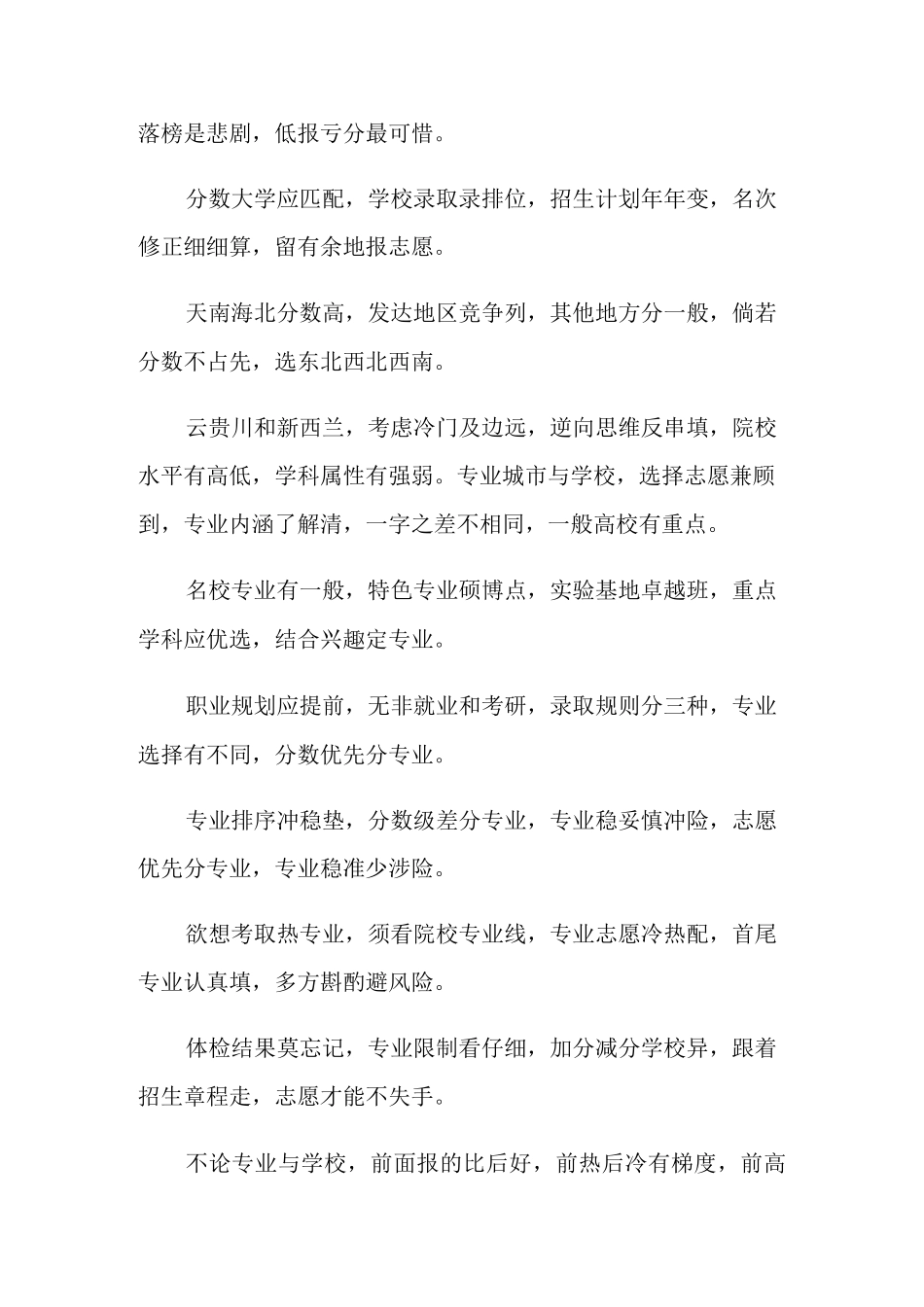 2021新高考志愿填报避坑口诀_第2页