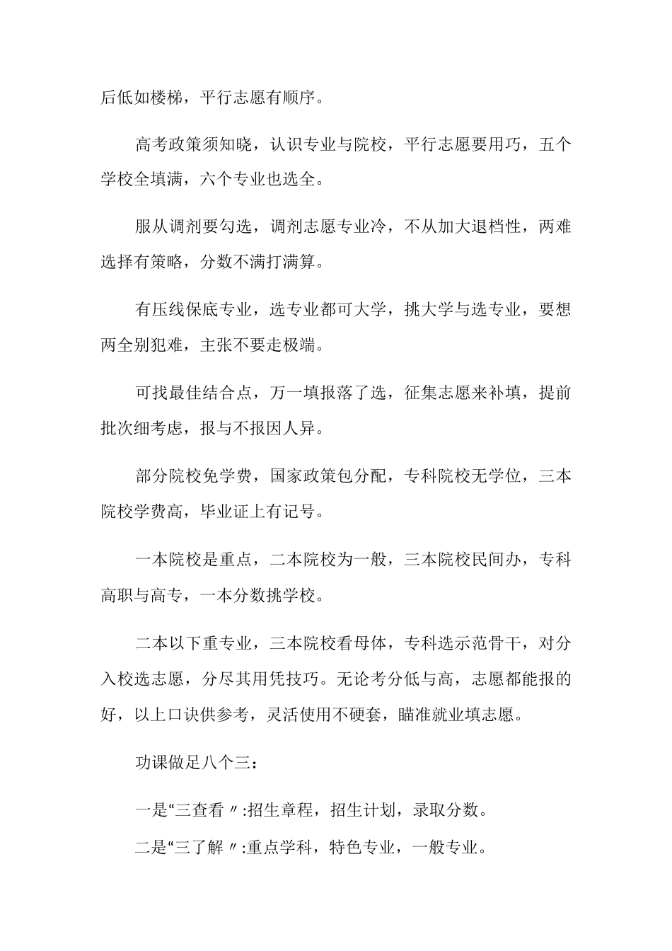 2021新高考志愿填报避坑口诀_第3页