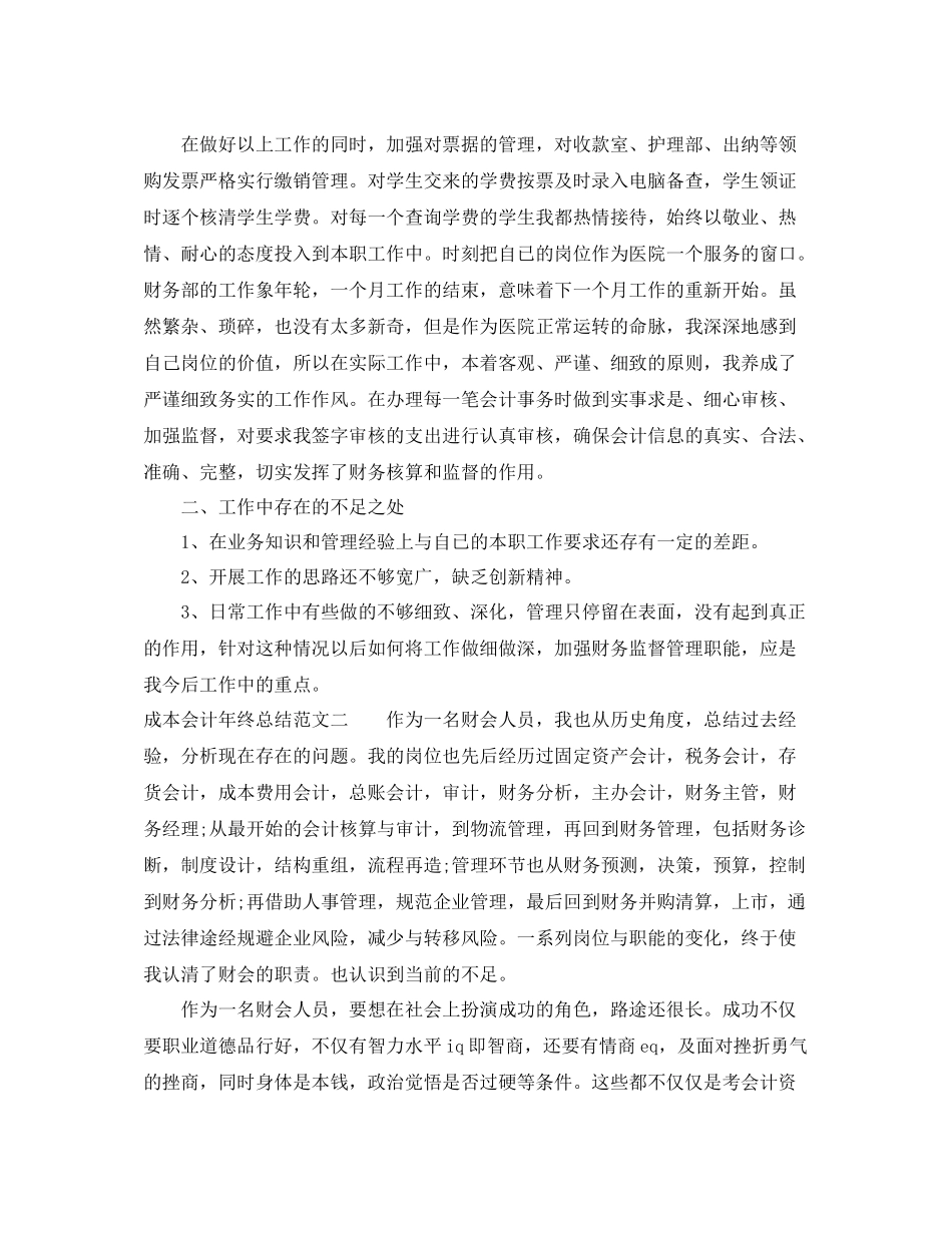 成本会计年终总结范文_第2页
