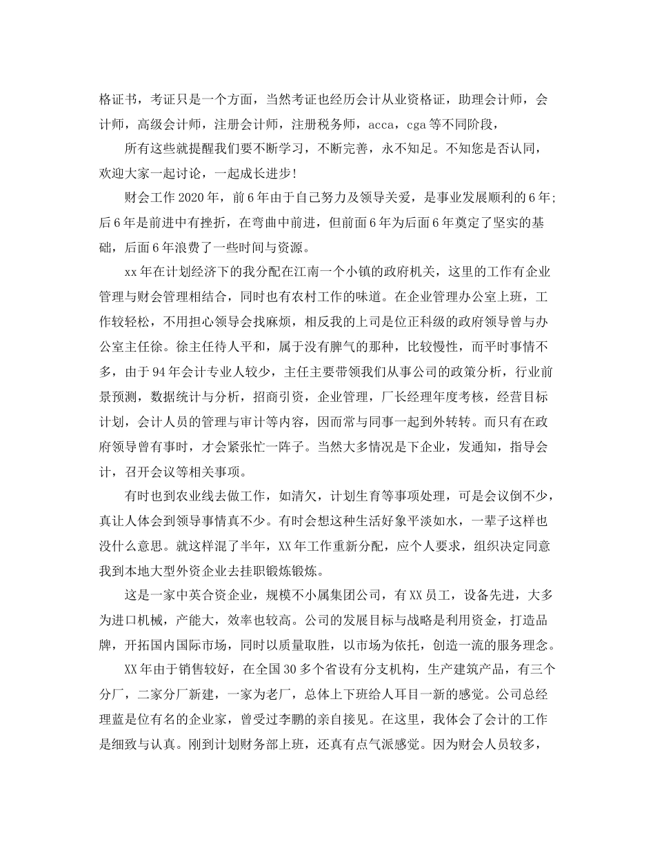 成本会计年终总结范文_第3页