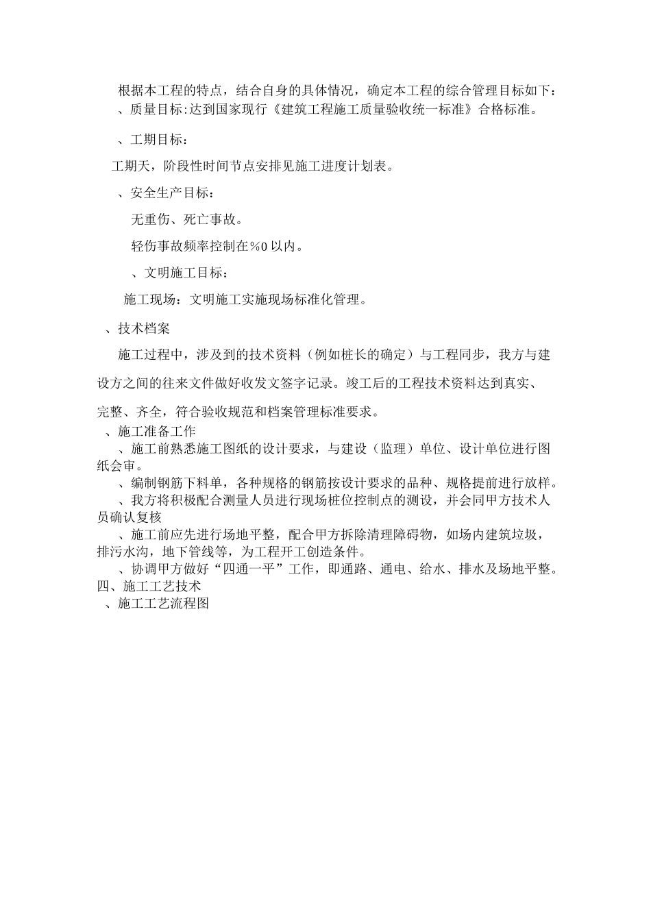 泥浆护壁成孔灌注桩方案_第2页