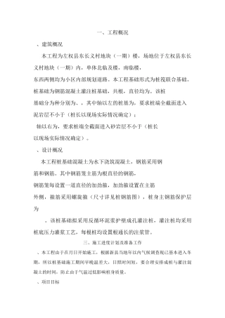 泥浆护壁成孔灌注桩方案