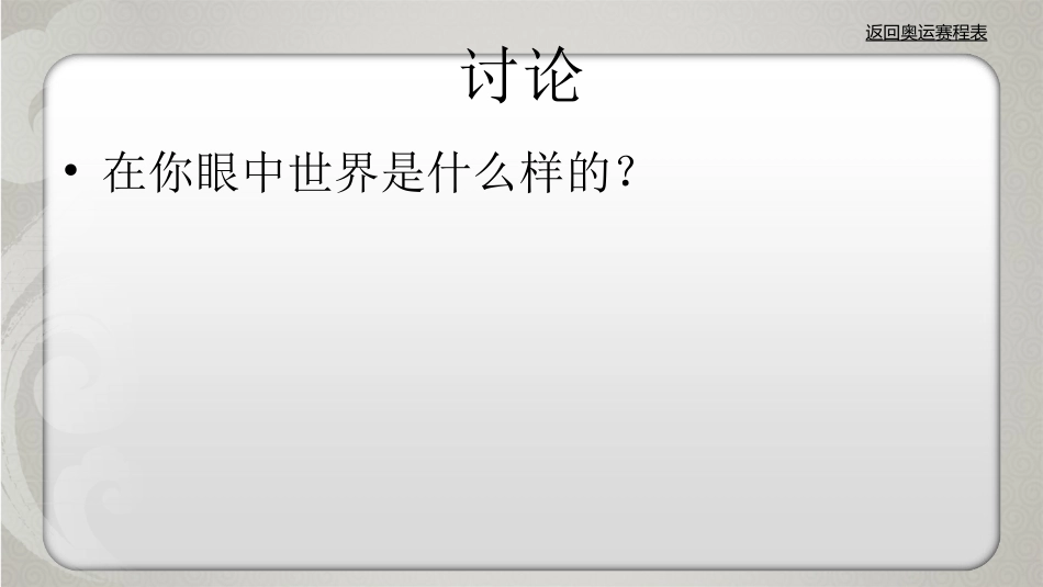 童眼看世界 ()_第2页