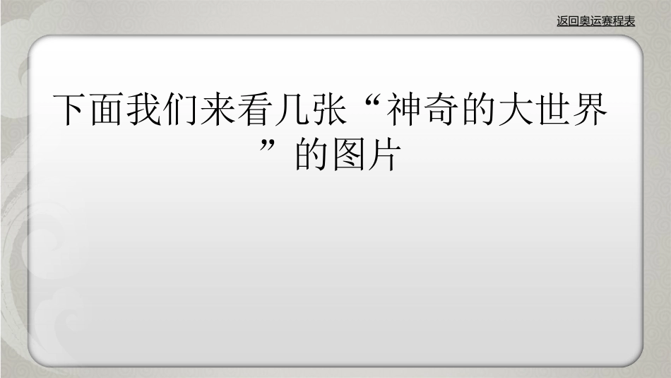 童眼看世界 ()_第3页