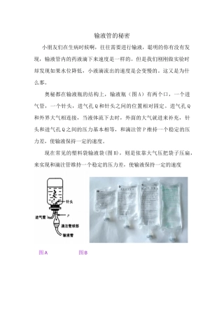 输液管的秘密