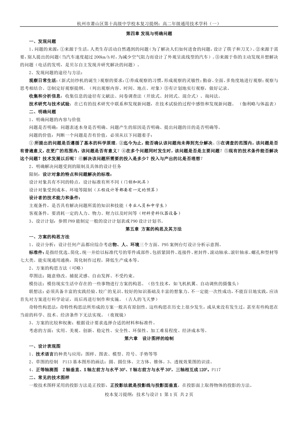 总结归纳4-7章（高）_第1页