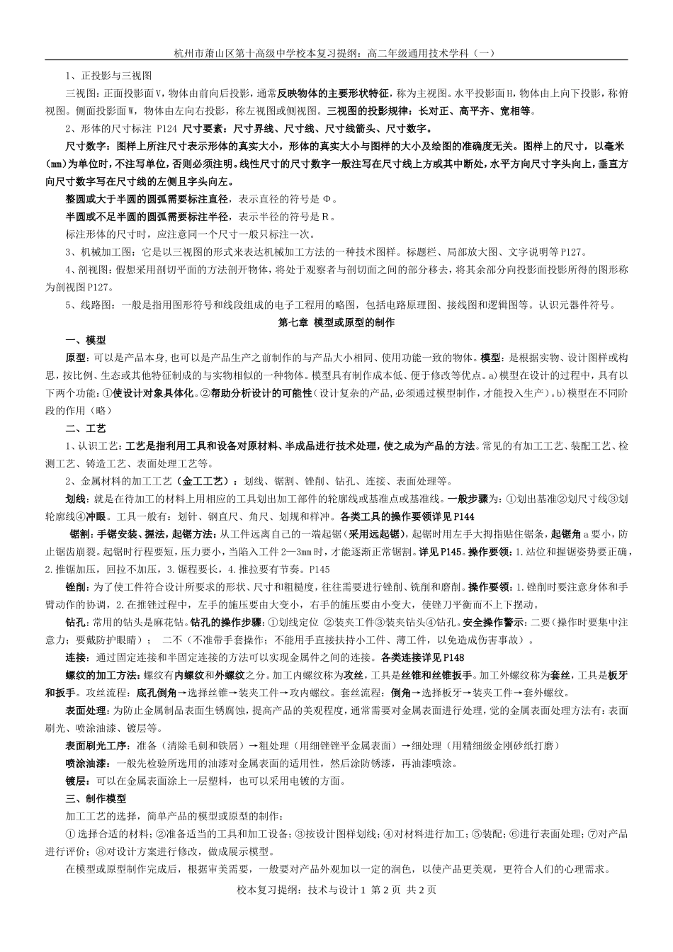 总结归纳4-7章（高）_第2页