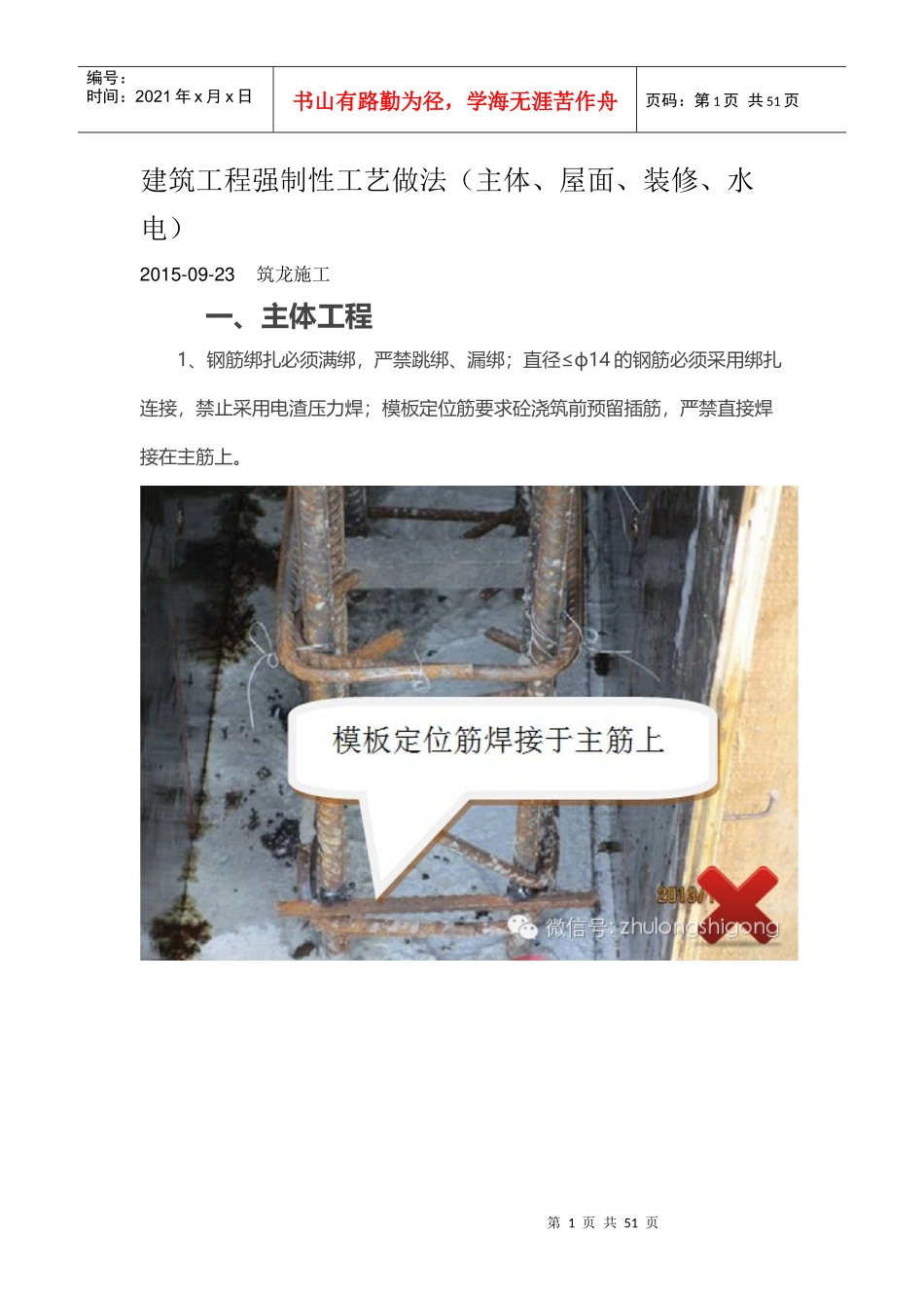 建筑工程强制性工艺做法_第1页