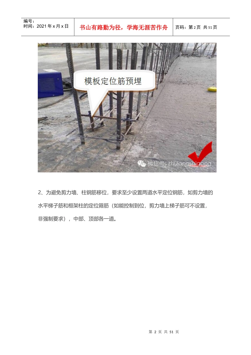 建筑工程强制性工艺做法_第2页