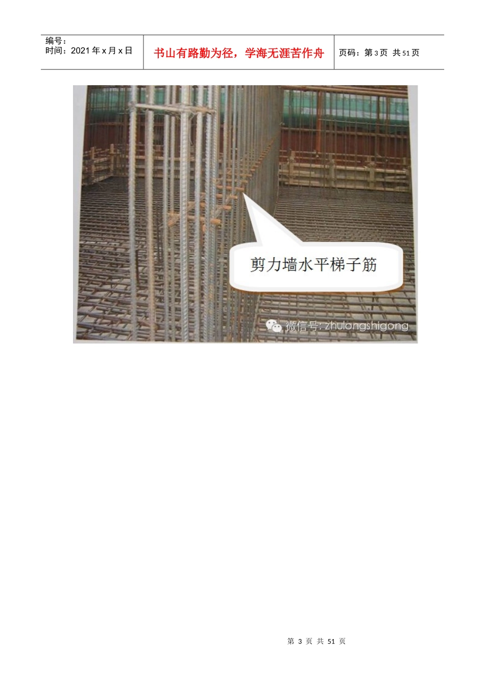 建筑工程强制性工艺做法_第3页