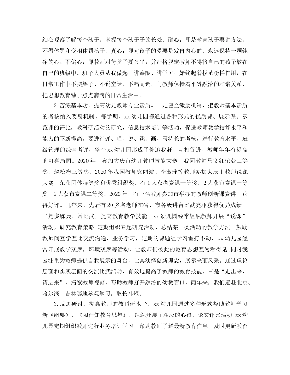 幼儿园年检工作总结报告 _第2页