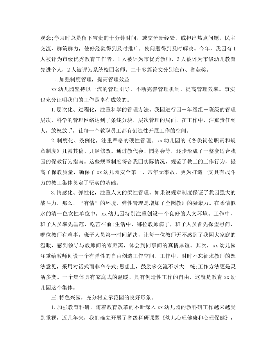 幼儿园年检工作总结报告 _第3页