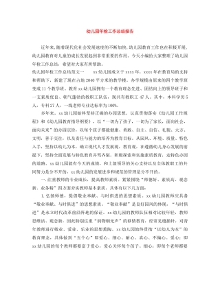 幼儿园年检工作总结报告 