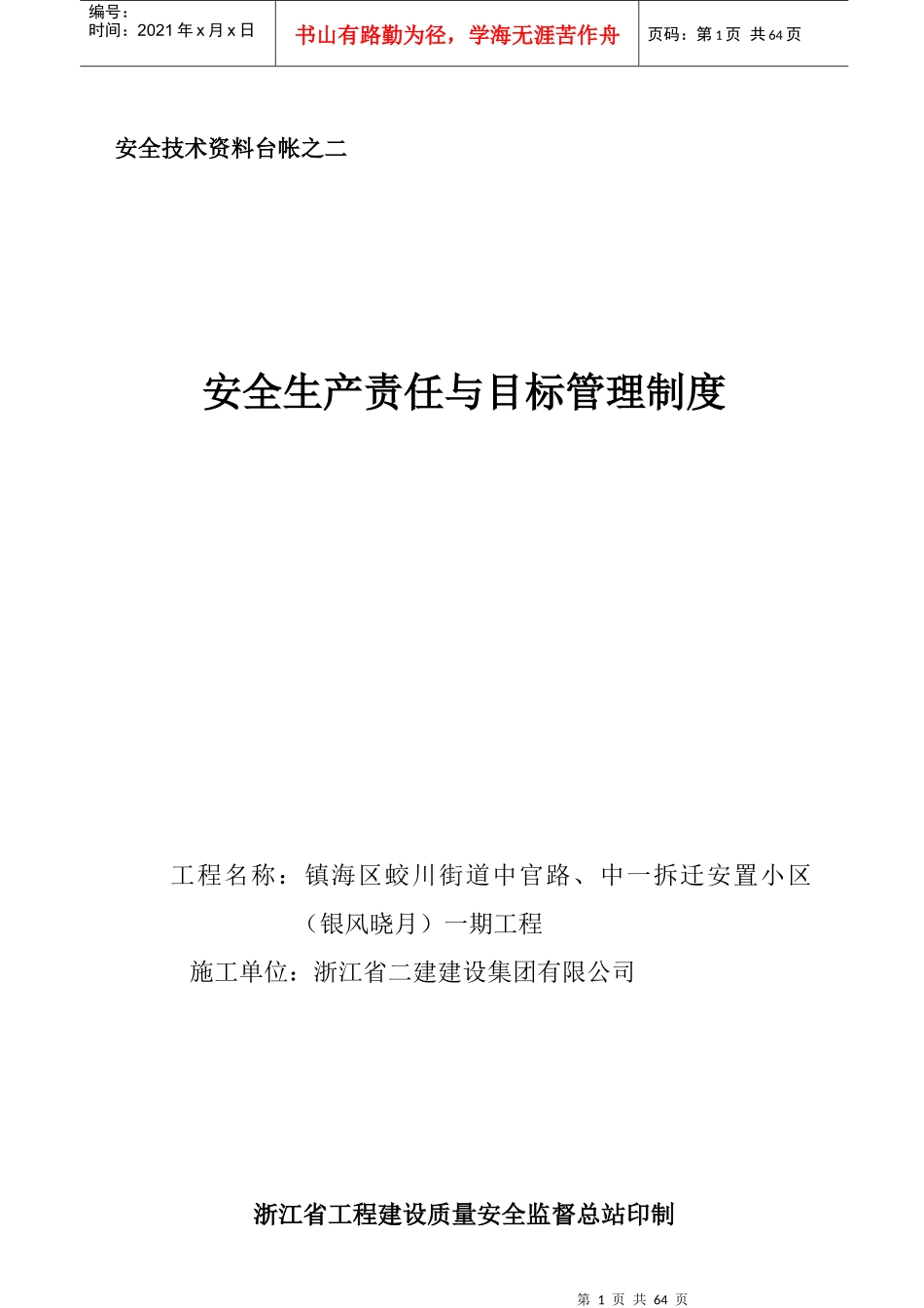 安全技术资料台帐之二_2_第1页