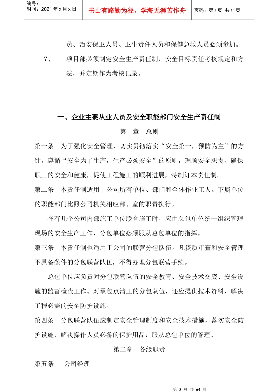 安全技术资料台帐之二_2_第3页
