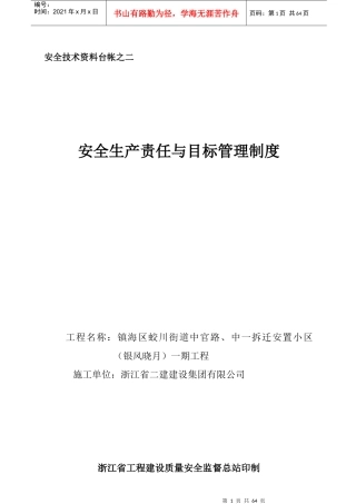 安全技术资料台帐之二_2