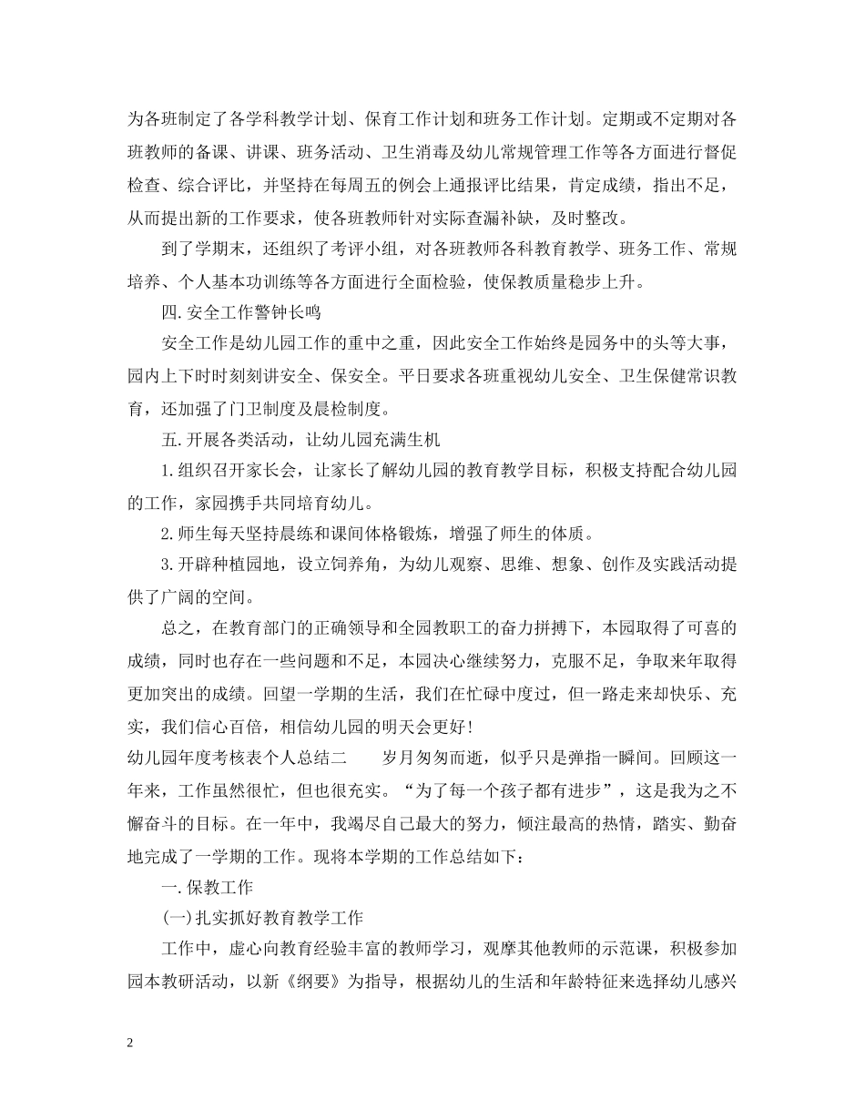 幼儿园年度考核表个人总结 _第2页