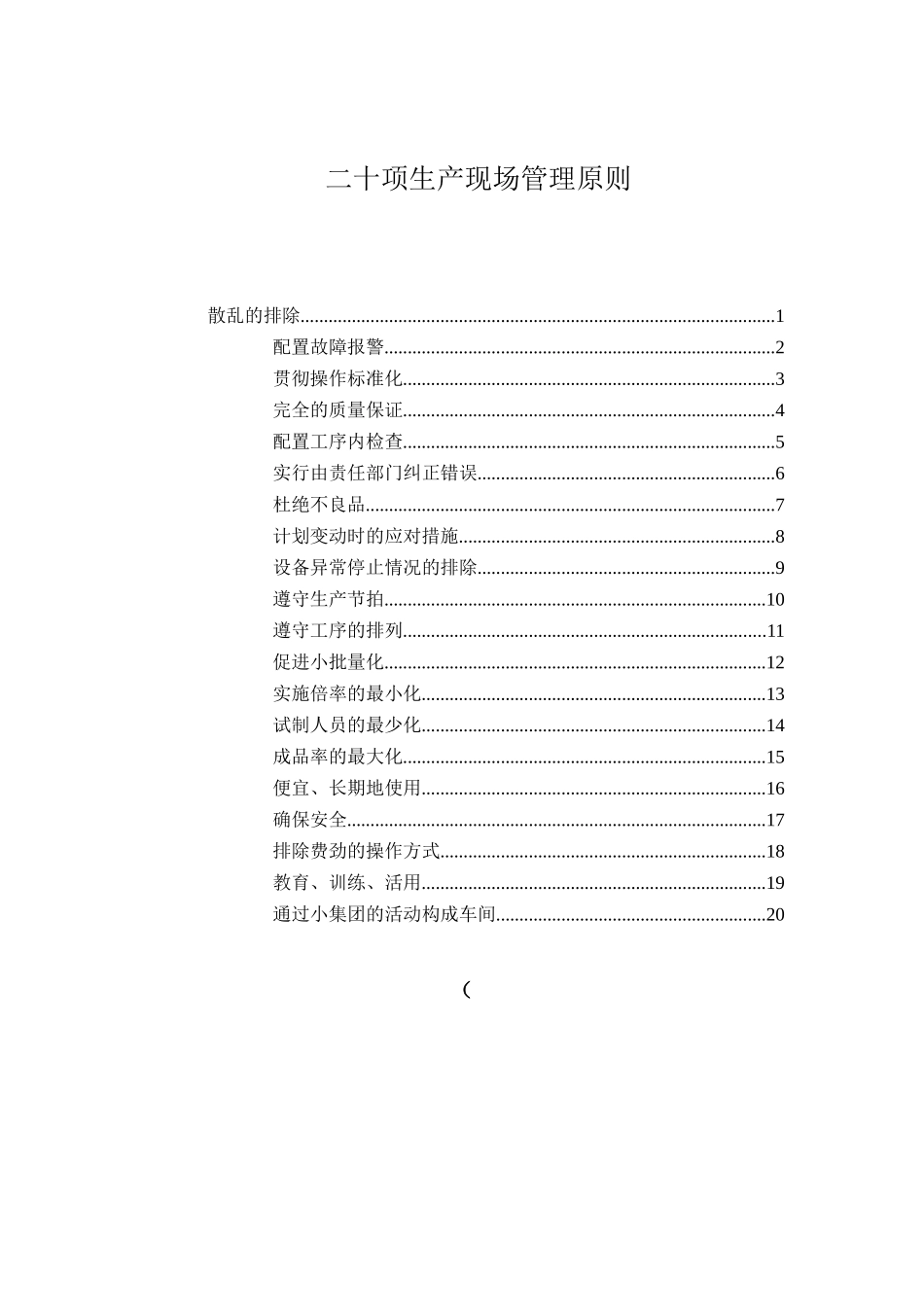 生产管理原则_第1页