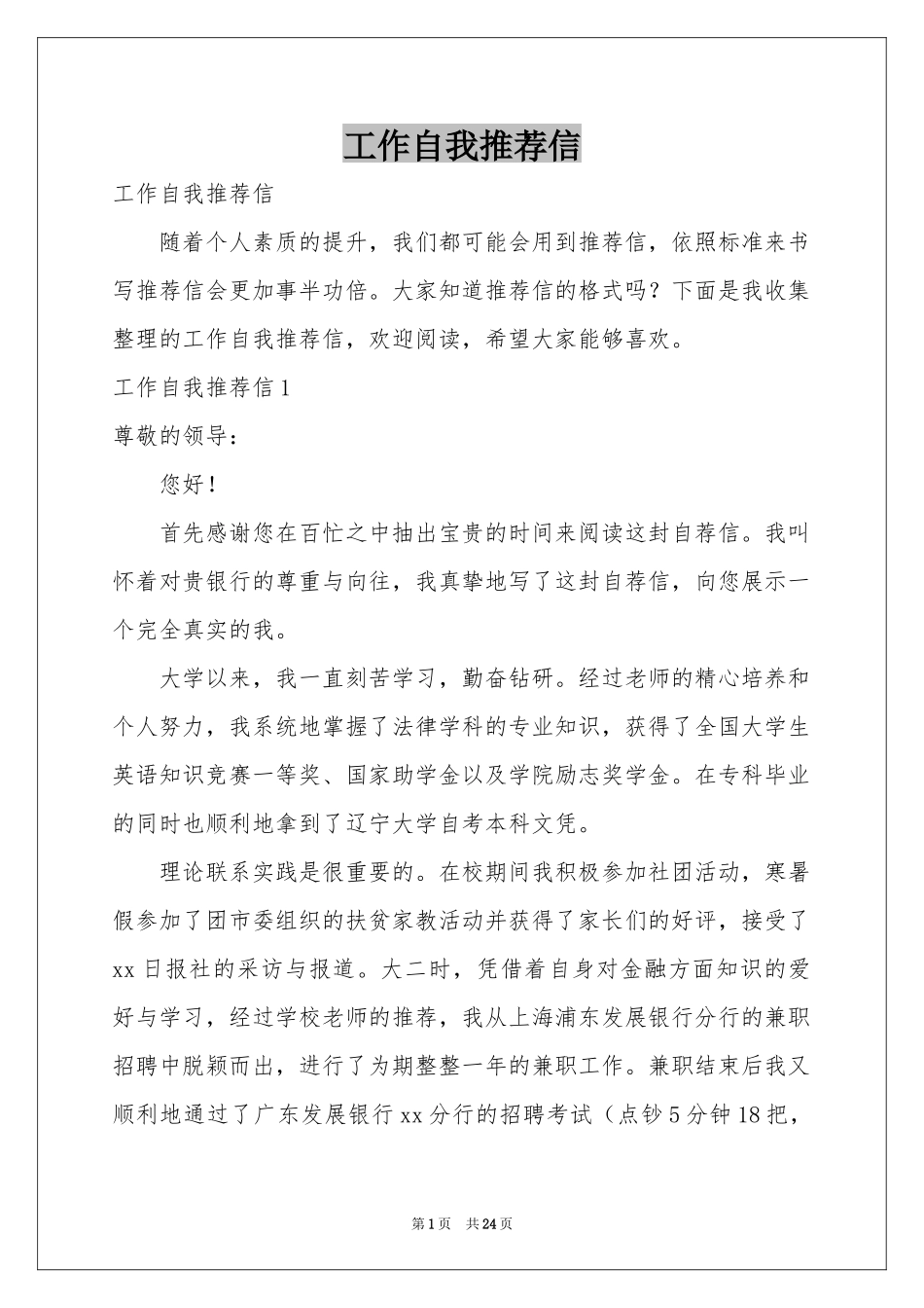 工作自我推荐信_第1页
