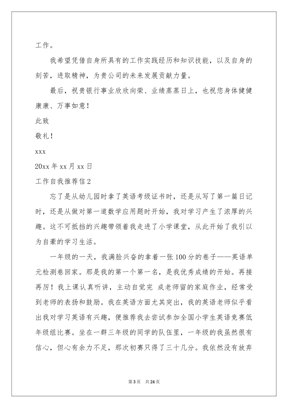 工作自我推荐信_第3页