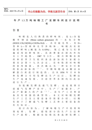 年产15万吨味精工厂发酵车间设计说明书