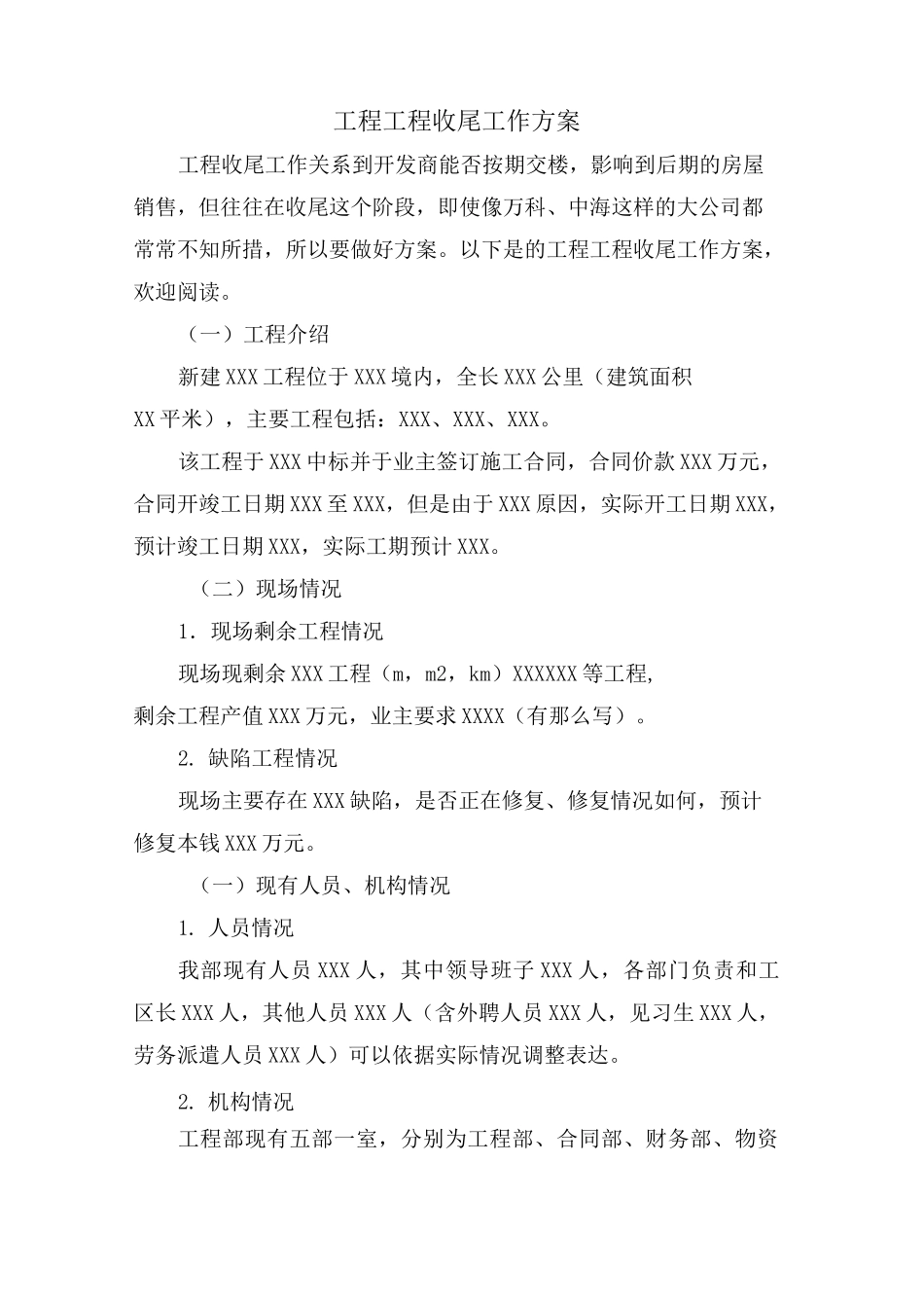 工程项目收尾工作计划_第1页