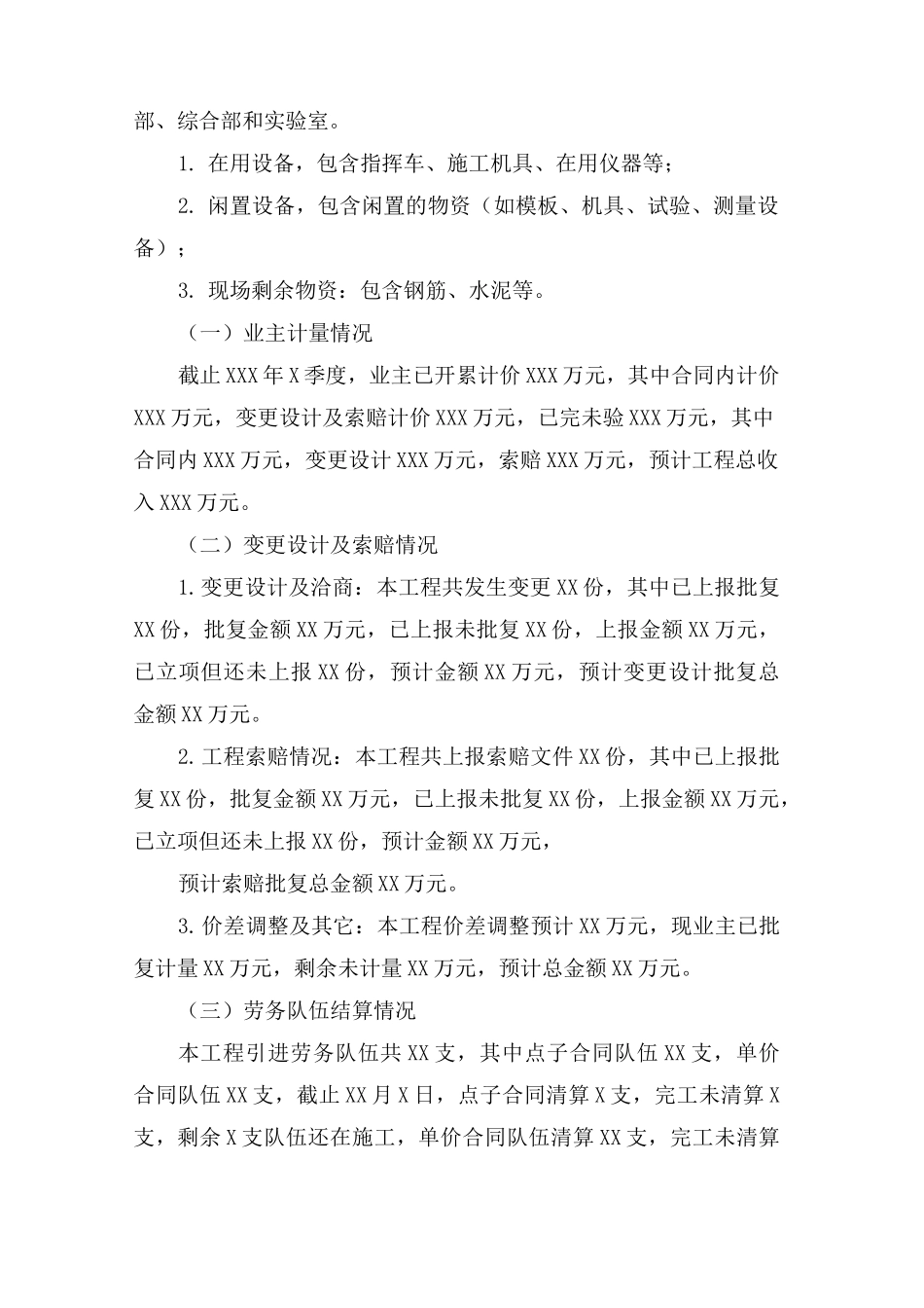 工程项目收尾工作计划_第2页