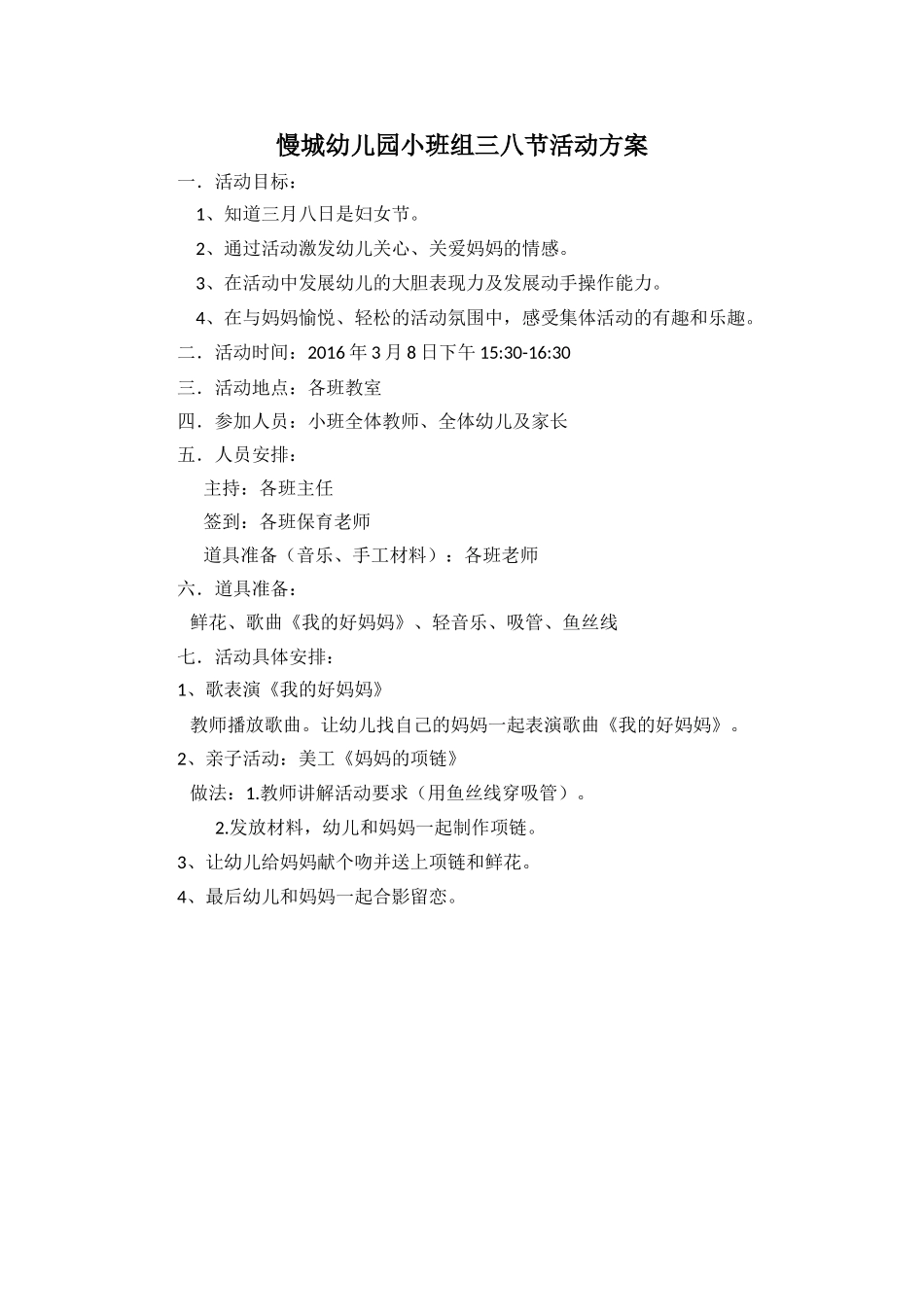 小班三八节活动方案_第1页