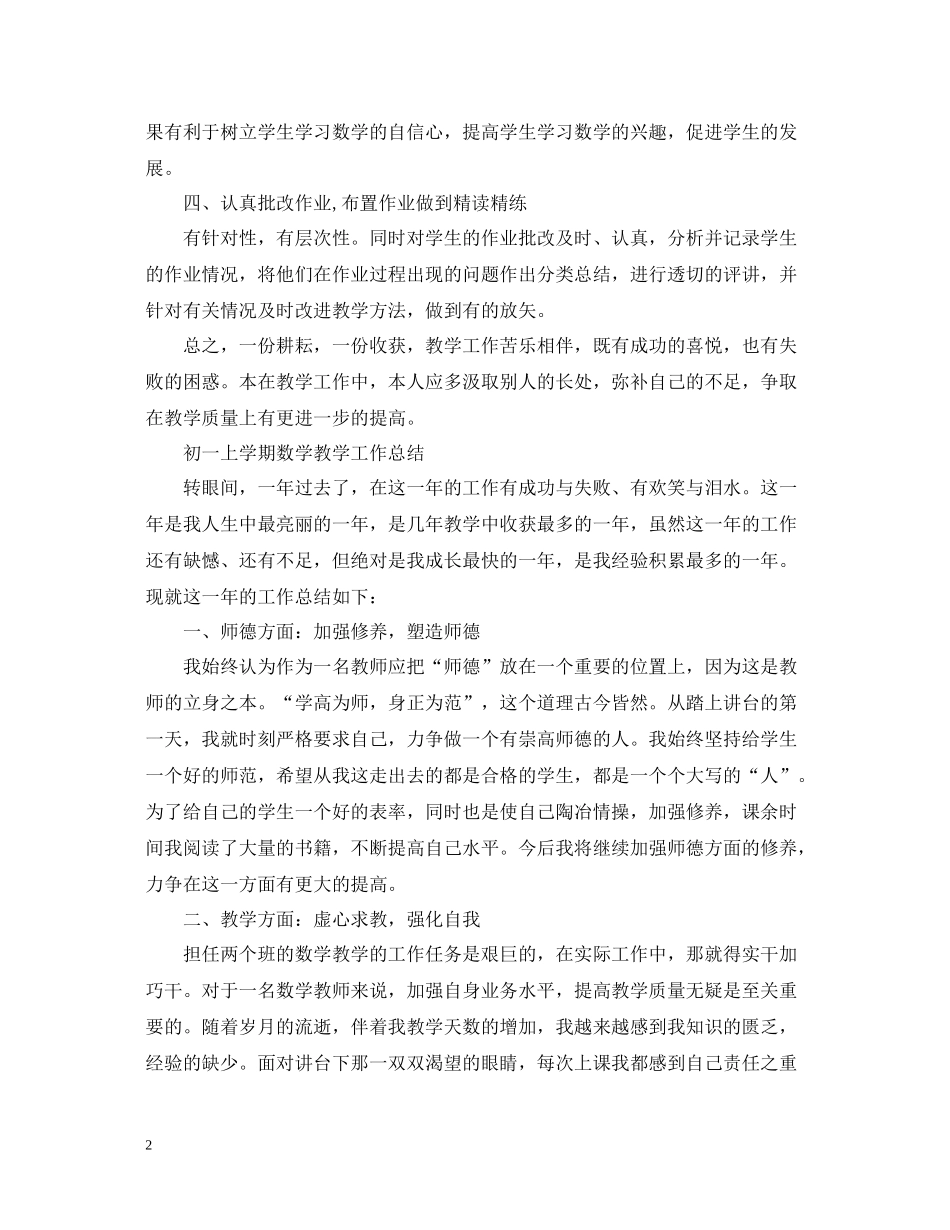 初一数学教学总结范文_第2页