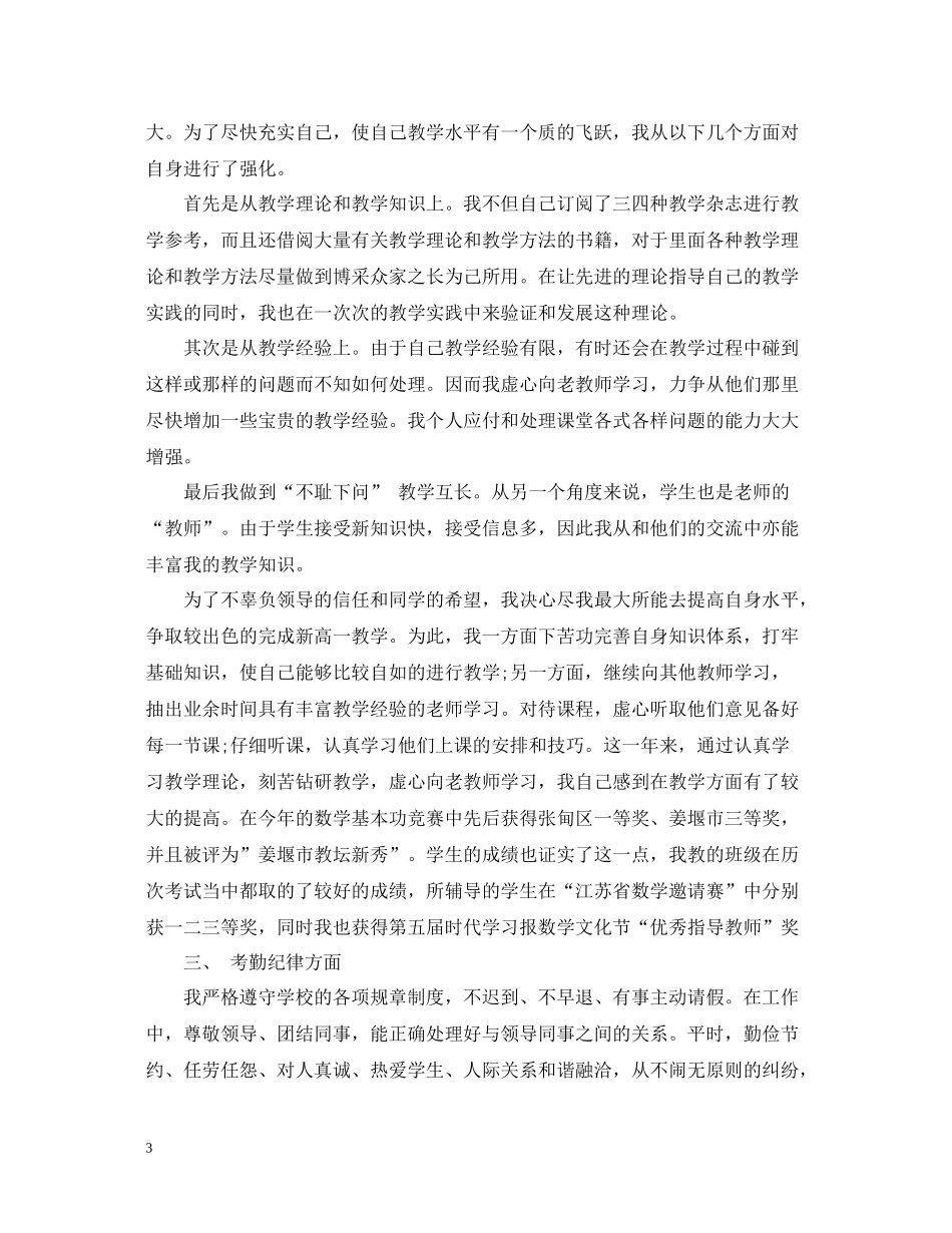 初一数学教学总结范文_第3页