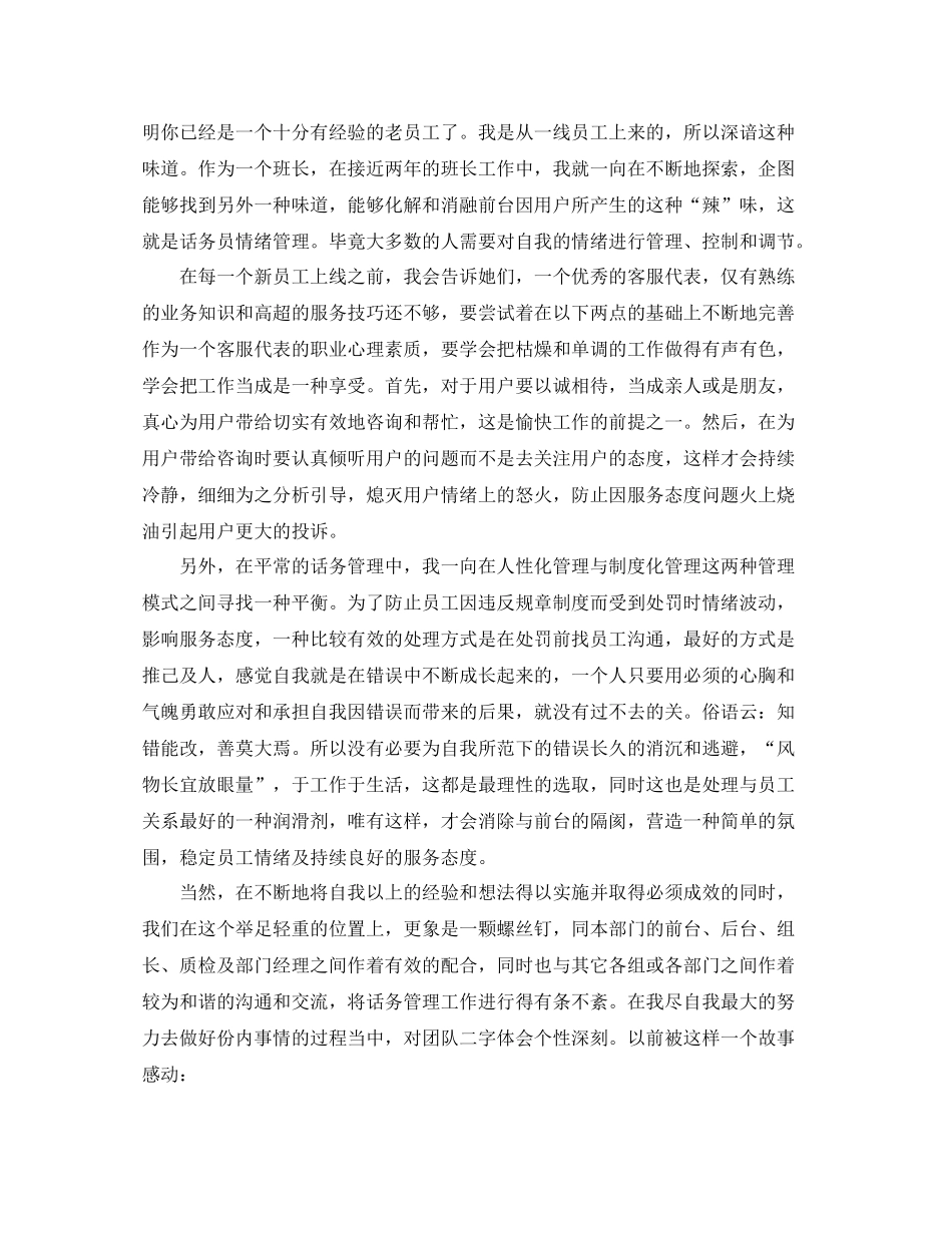 电话客服工作总结的模板_第2页