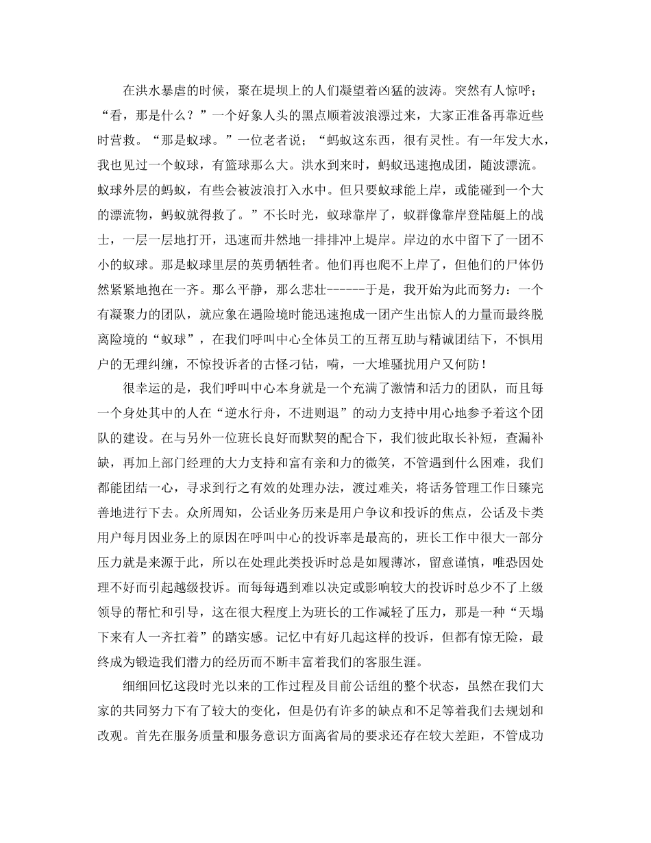 电话客服工作总结的模板_第3页