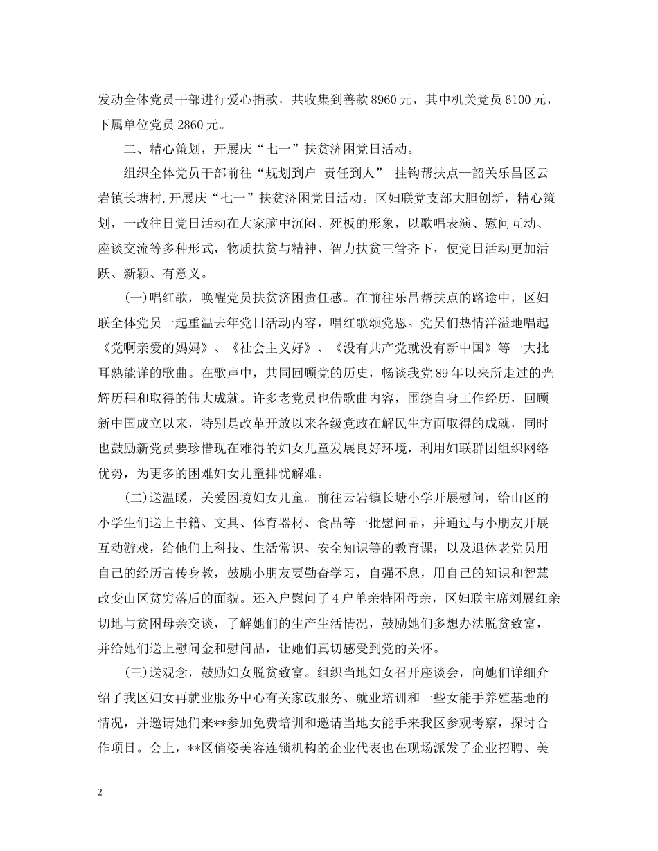 妇联党支部党日的活动总结_第2页