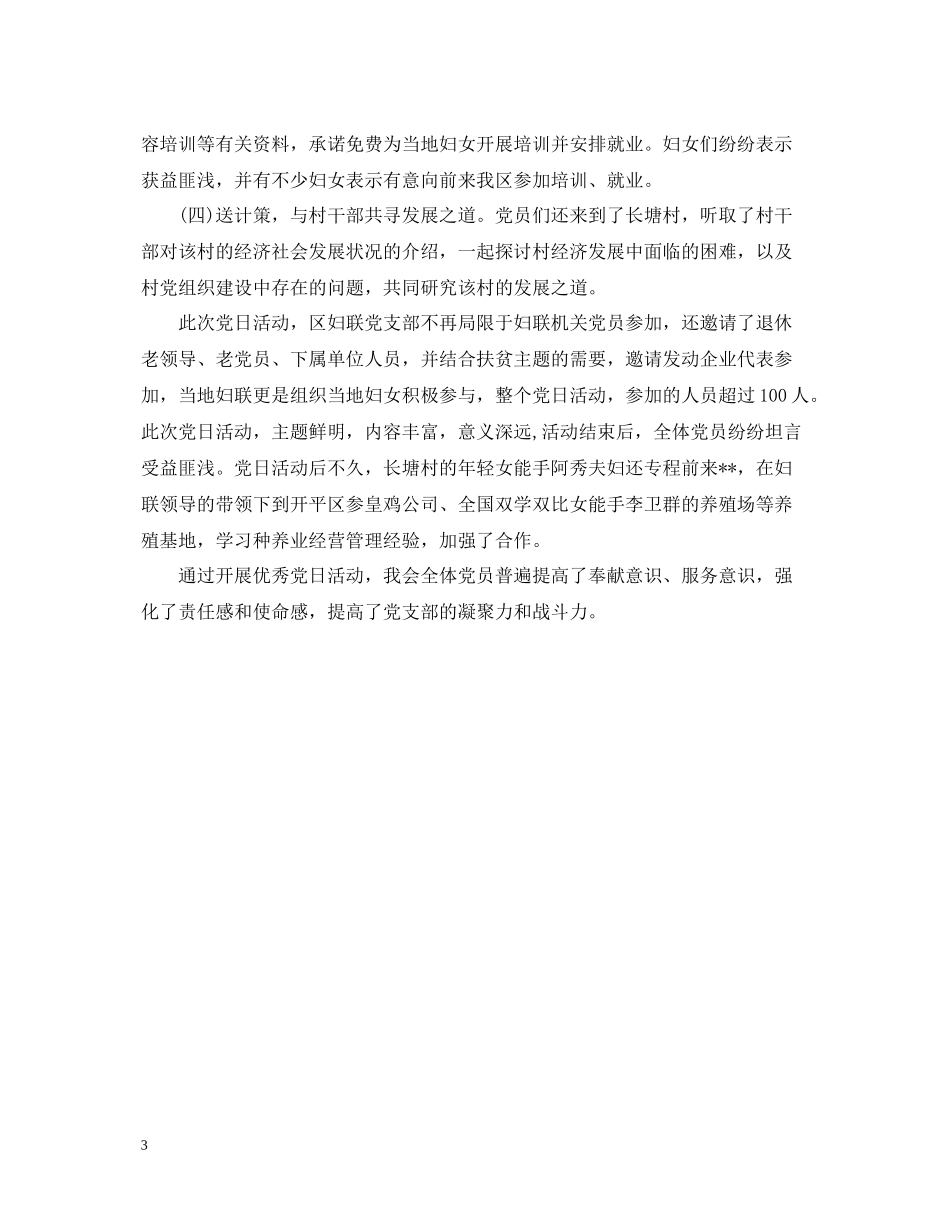 妇联党支部党日的活动总结_第3页