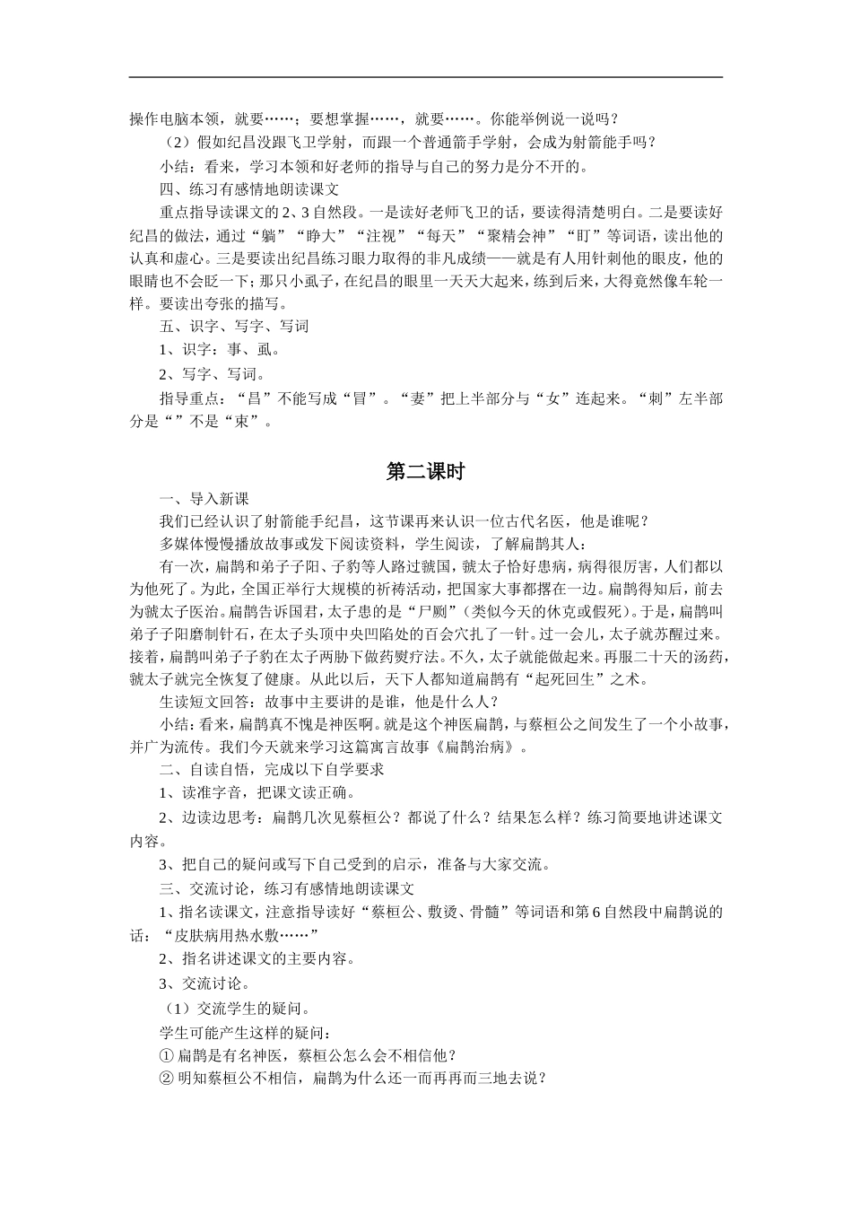 《寓言两则》教学设计_第2页