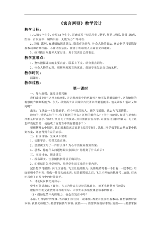 《寓言两则》教学设计
