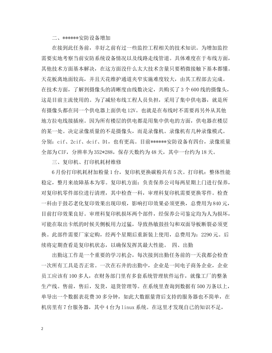 公司工程师精选的个人工作总结_第2页