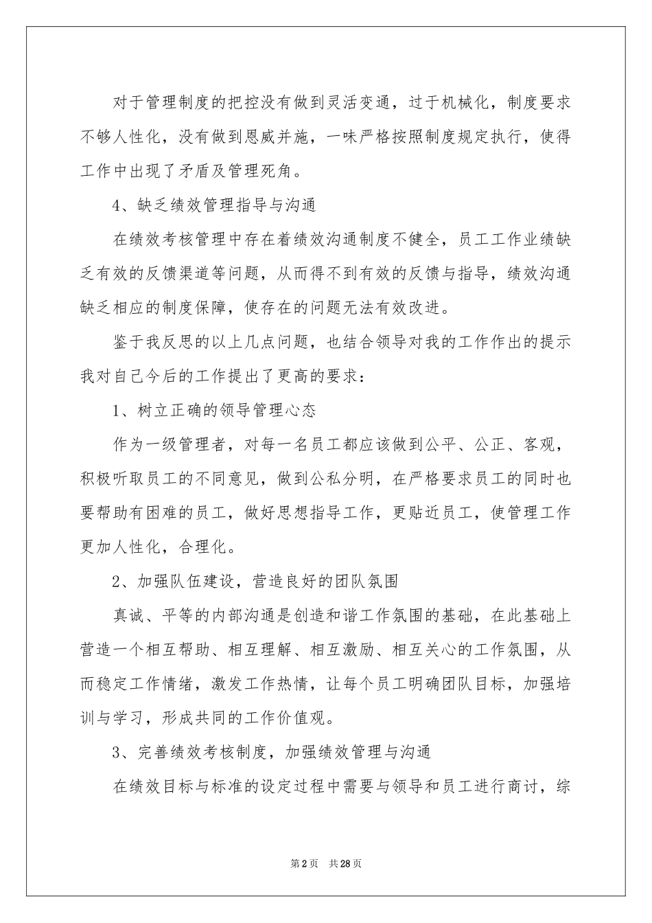 工作自我反省检讨书集合15篇_第2页