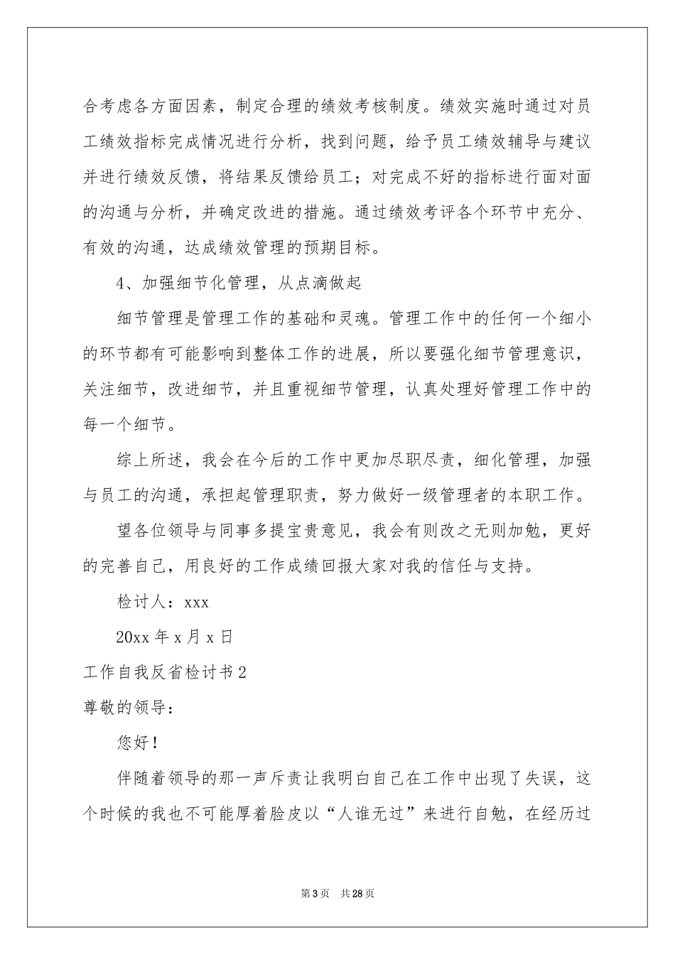 工作自我反省检讨书集合15篇_第3页