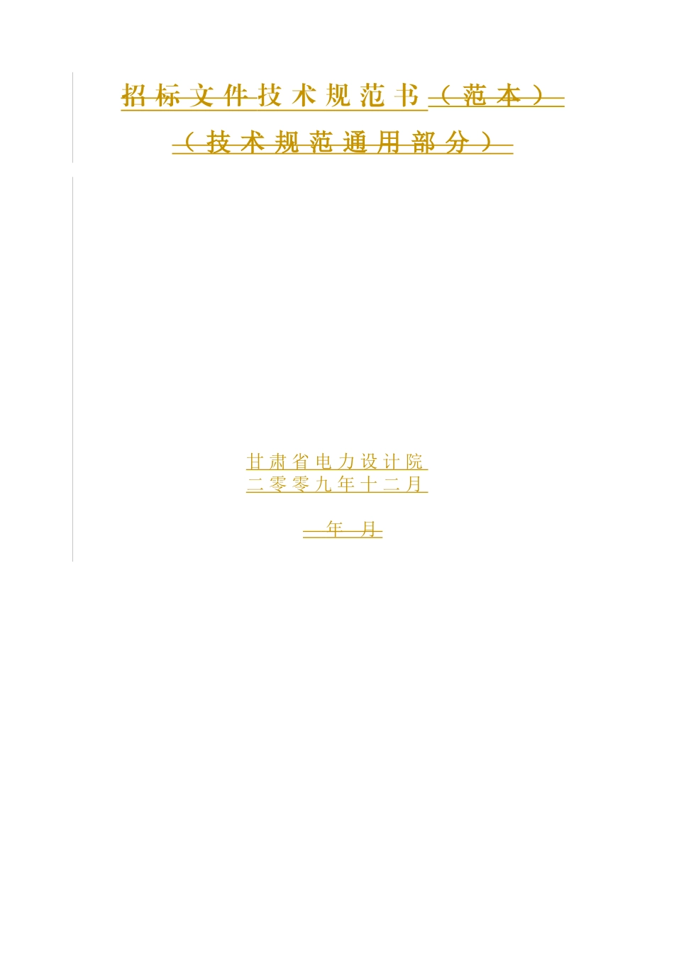 6千伏开关柜技术规范书_第2页