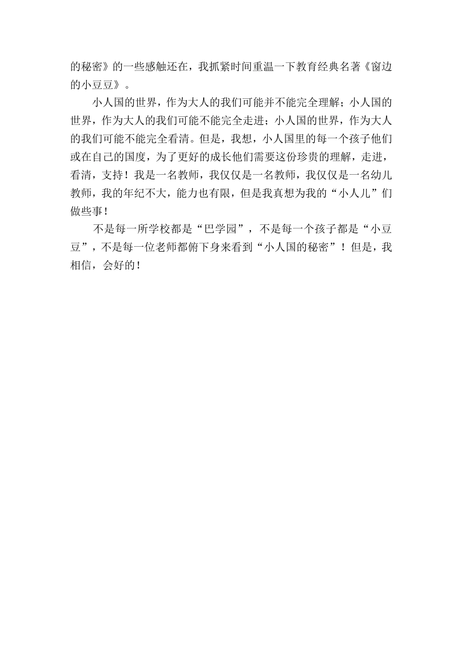 《小人国的秘密》读后感_第2页